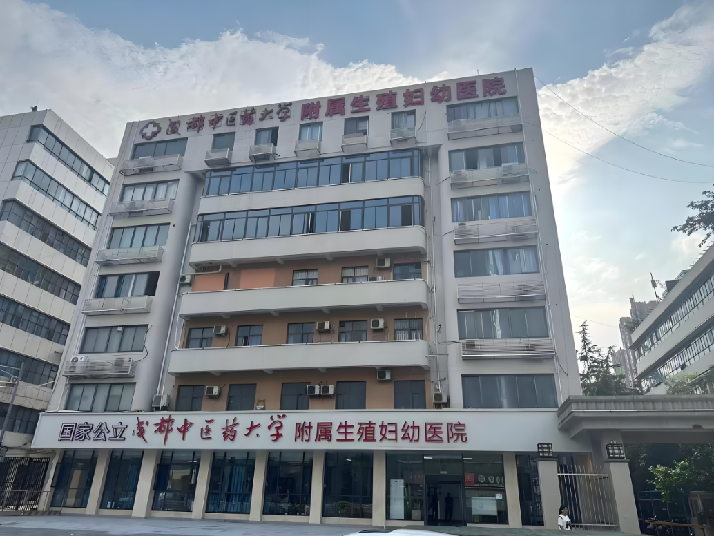 三河中医药大学附属医院(妇科)-四川省中医院